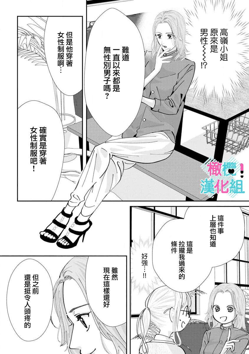 [Shinkai Yuyu] Kimi ni shika Bokki shinai Elite Ouji wa Mob no Watashi o Dekiai suru~01-08| 只能对你勃起×身为路人的我被优秀的王子溺爱着 ~01-08[Chinese] 270