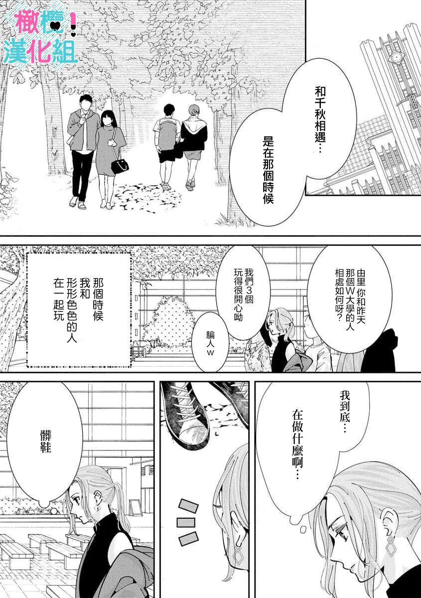 [Shinkai Yuyu] Kimi ni shika Bokki shinai Elite Ouji wa Mob no Watashi o Dekiai suru~01-08| 只能对你勃起×身为路人的我被优秀的王子溺爱着 ~01-08[Chinese] 271