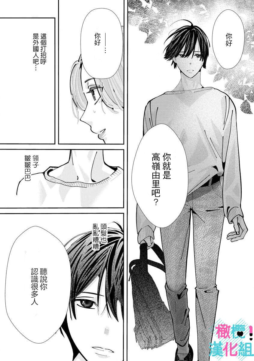 [Shinkai Yuyu] Kimi ni shika Bokki shinai Elite Ouji wa Mob no Watashi o Dekiai suru~01-08| 只能对你勃起×身为路人的我被优秀的王子溺爱着 ~01-08[Chinese] 272