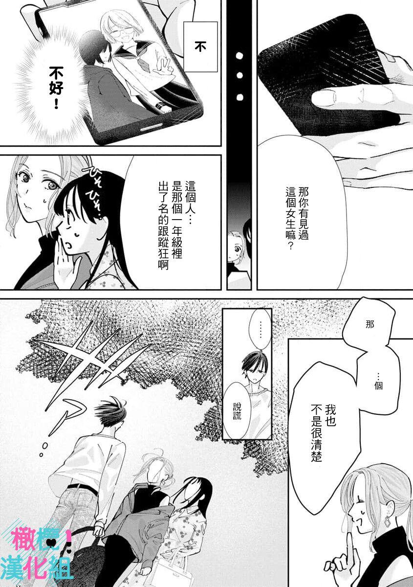 [Shinkai Yuyu] Kimi ni shika Bokki shinai Elite Ouji wa Mob no Watashi o Dekiai suru~01-08| 只能对你勃起×身为路人的我被优秀的王子溺爱着 ~01-08[Chinese] 273