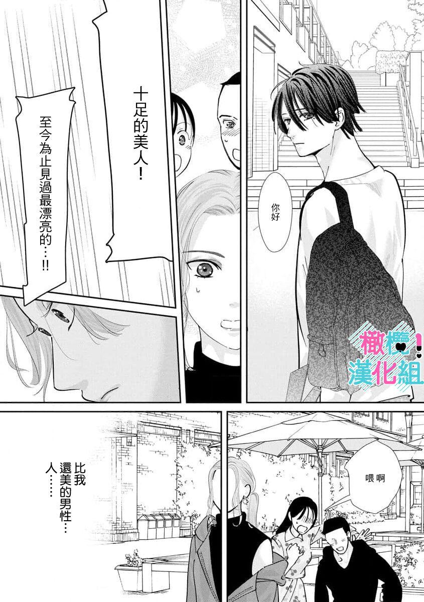 [Shinkai Yuyu] Kimi ni shika Bokki shinai Elite Ouji wa Mob no Watashi o Dekiai suru~01-08| 只能对你勃起×身为路人的我被优秀的王子溺爱着 ~01-08[Chinese] 275