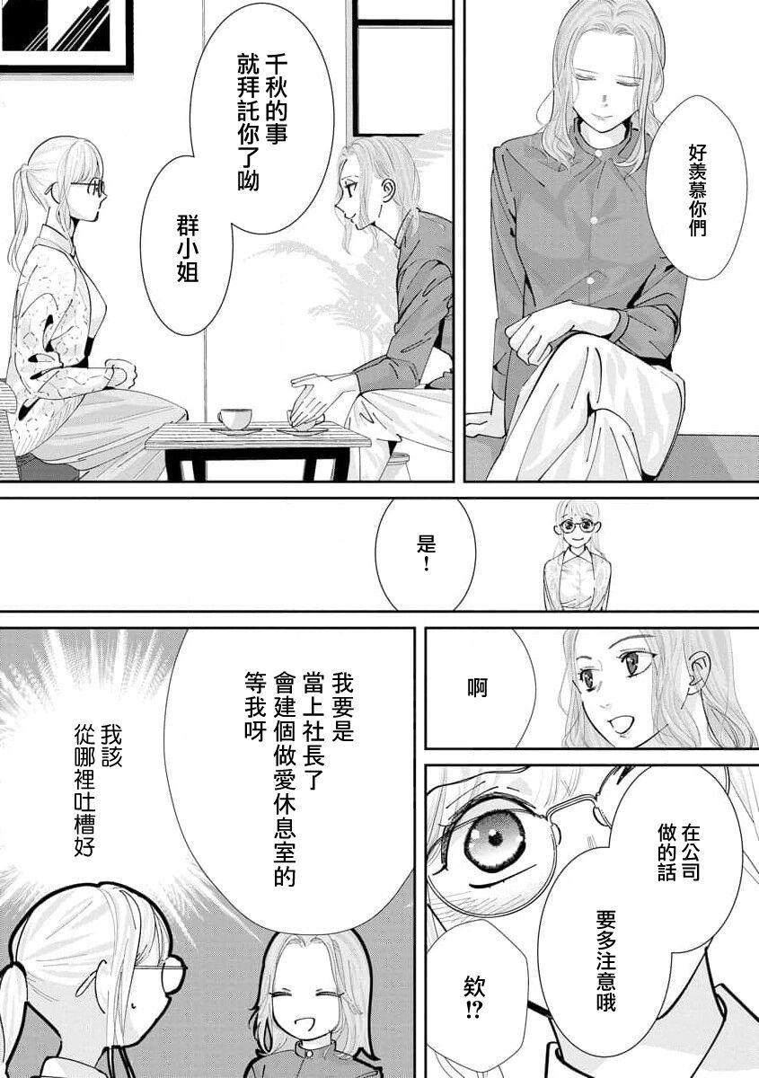 [Shinkai Yuyu] Kimi ni shika Bokki shinai Elite Ouji wa Mob no Watashi o Dekiai suru~01-08| 只能对你勃起×身为路人的我被优秀的王子溺爱着 ~01-08[Chinese] 285