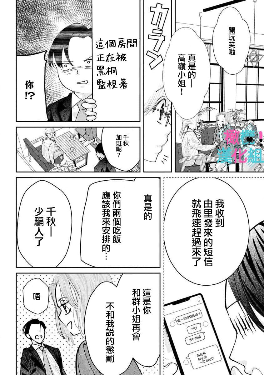 [Shinkai Yuyu] Kimi ni shika Bokki shinai Elite Ouji wa Mob no Watashi o Dekiai suru~01-08| 只能对你勃起×身为路人的我被优秀的王子溺爱着 ~01-08[Chinese] 286