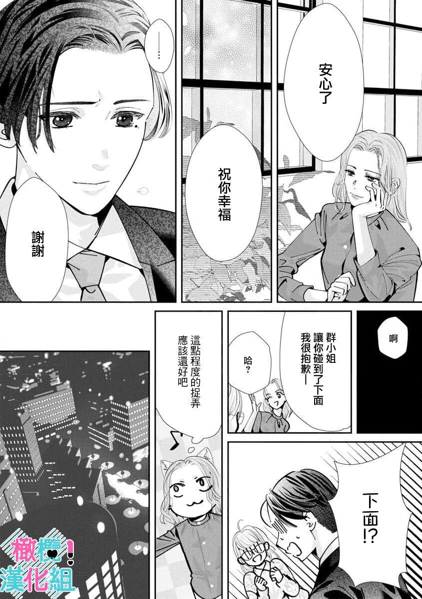 [Shinkai Yuyu] Kimi ni shika Bokki shinai Elite Ouji wa Mob no Watashi o Dekiai suru~01-08| 只能对你勃起×身为路人的我被优秀的王子溺爱着 ~01-08[Chinese] 287