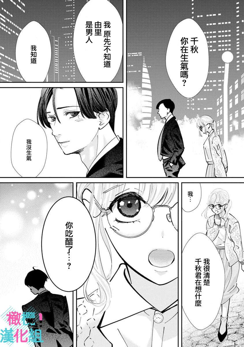 [Shinkai Yuyu] Kimi ni shika Bokki shinai Elite Ouji wa Mob no Watashi o Dekiai suru~01-08| 只能对你勃起×身为路人的我被优秀的王子溺爱着 ~01-08[Chinese] 288