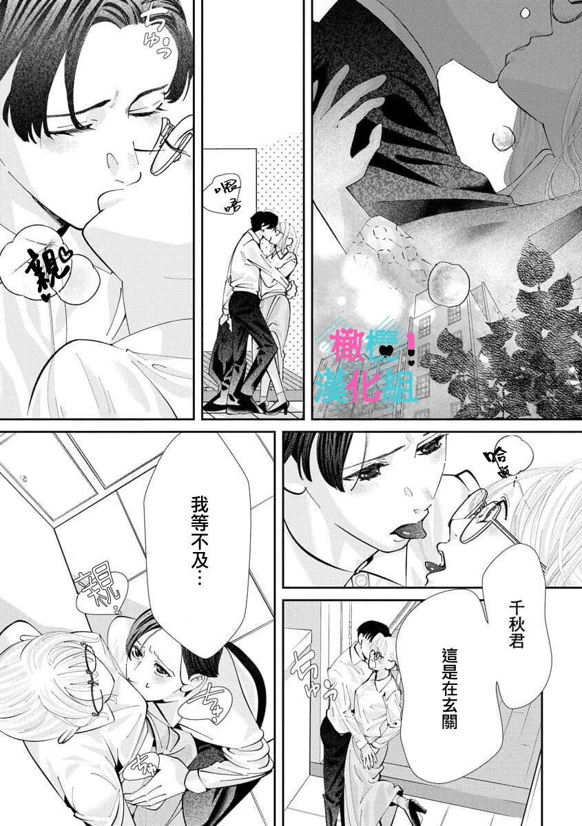 [Shinkai Yuyu] Kimi ni shika Bokki shinai Elite Ouji wa Mob no Watashi o Dekiai suru~01-08| 只能对你勃起×身为路人的我被优秀的王子溺爱着 ~01-08[Chinese] 291