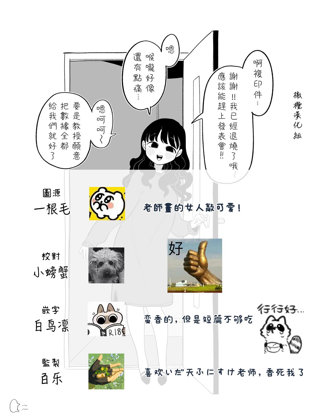 sokubaku kareshi no iru on'na｜男朋友管太严的女人 - Page 12