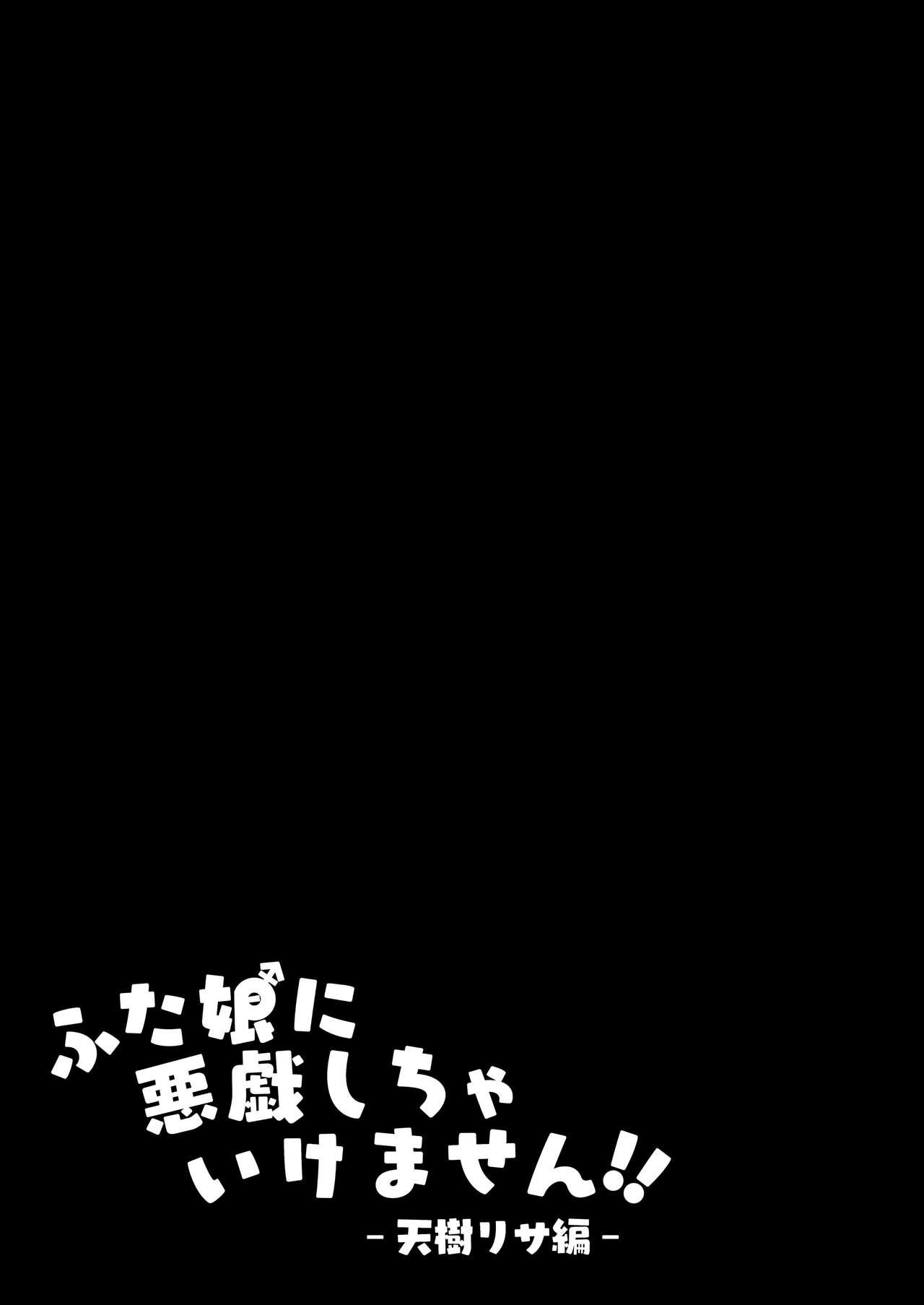 Contamination (Eigetu)] Futa Musume ni Itazura Shicha Ikemasen -Amagi Risa Hen- / Don't Mess With Futa Girls - Amagi Risa Chapter-  [English] {Doujins.com} (Color) 1