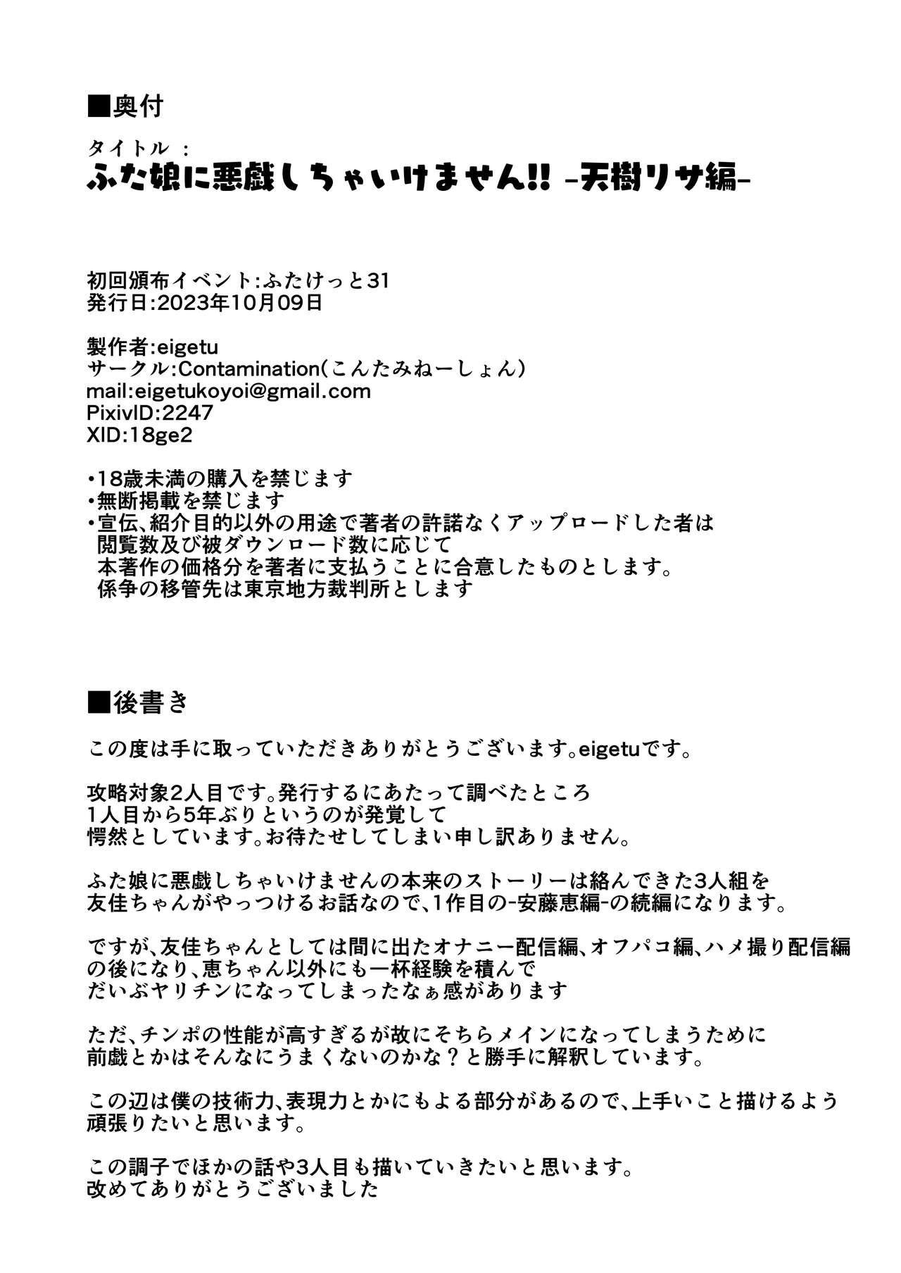 Contamination (Eigetu)] Futa Musume ni Itazura Shicha Ikemasen -Amagi Risa Hen- / Don't Mess With Futa Girls - Amagi Risa Chapter-  [English] {Doujins.com} (Color) 30