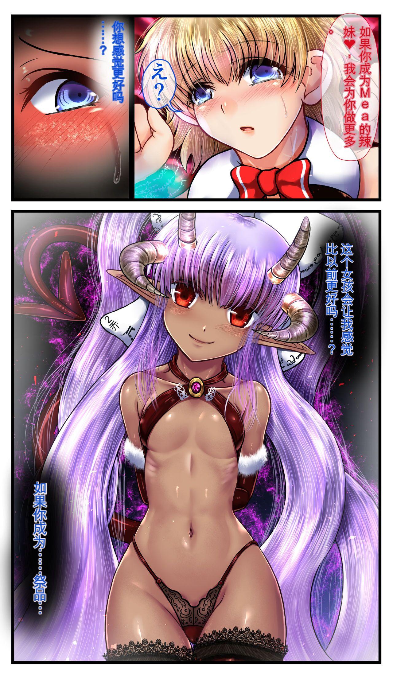 SweetEdda vol.3 Succubus Chapter: The Innocent Devil-Girl Mare 14