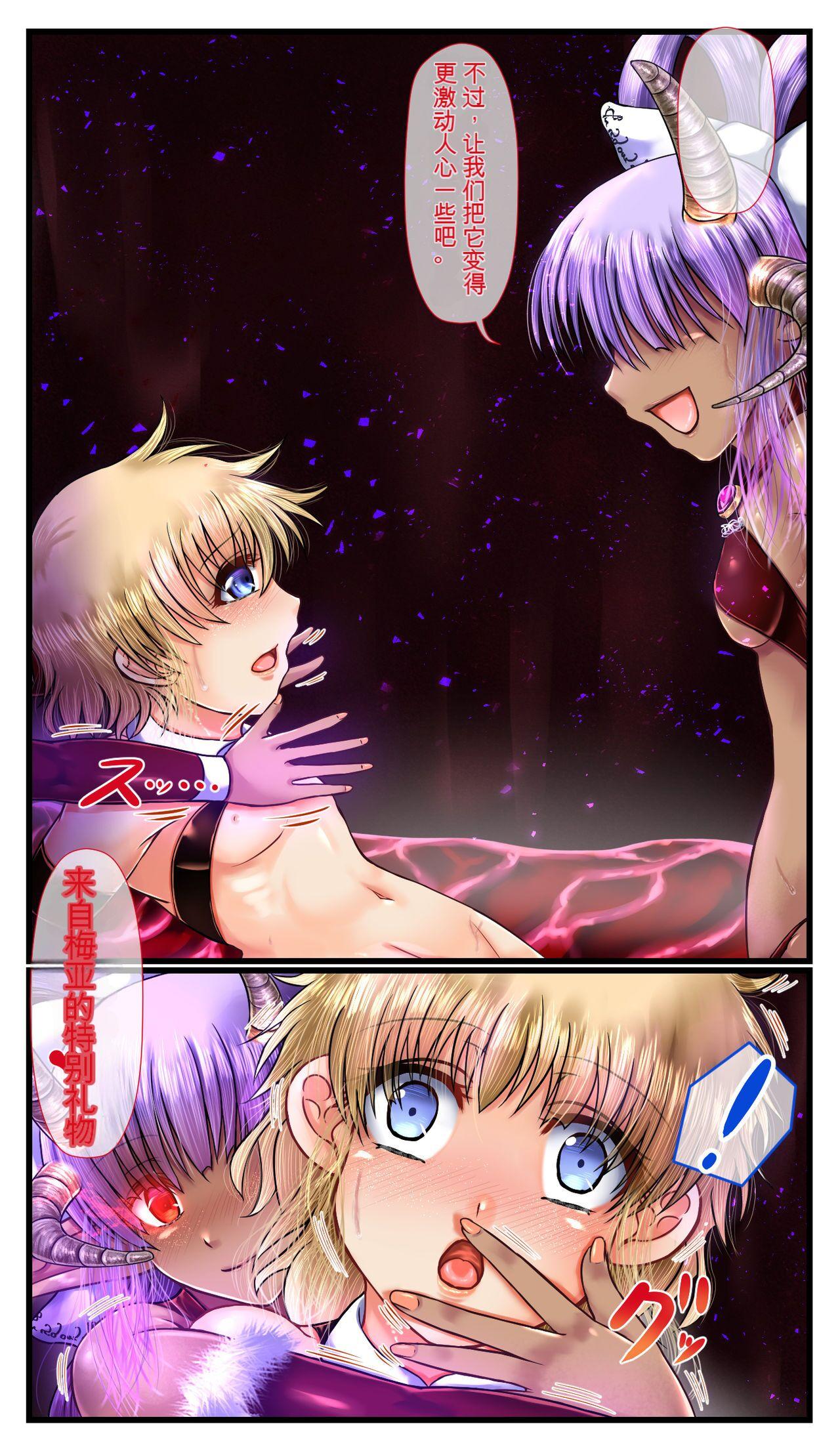 SweetEdda vol.3 Succubus Chapter: The Innocent Devil-Girl Mare 21