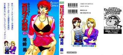 Caster Natsume Reiko no Yuuwaku Vol. 2 Ch.1 1