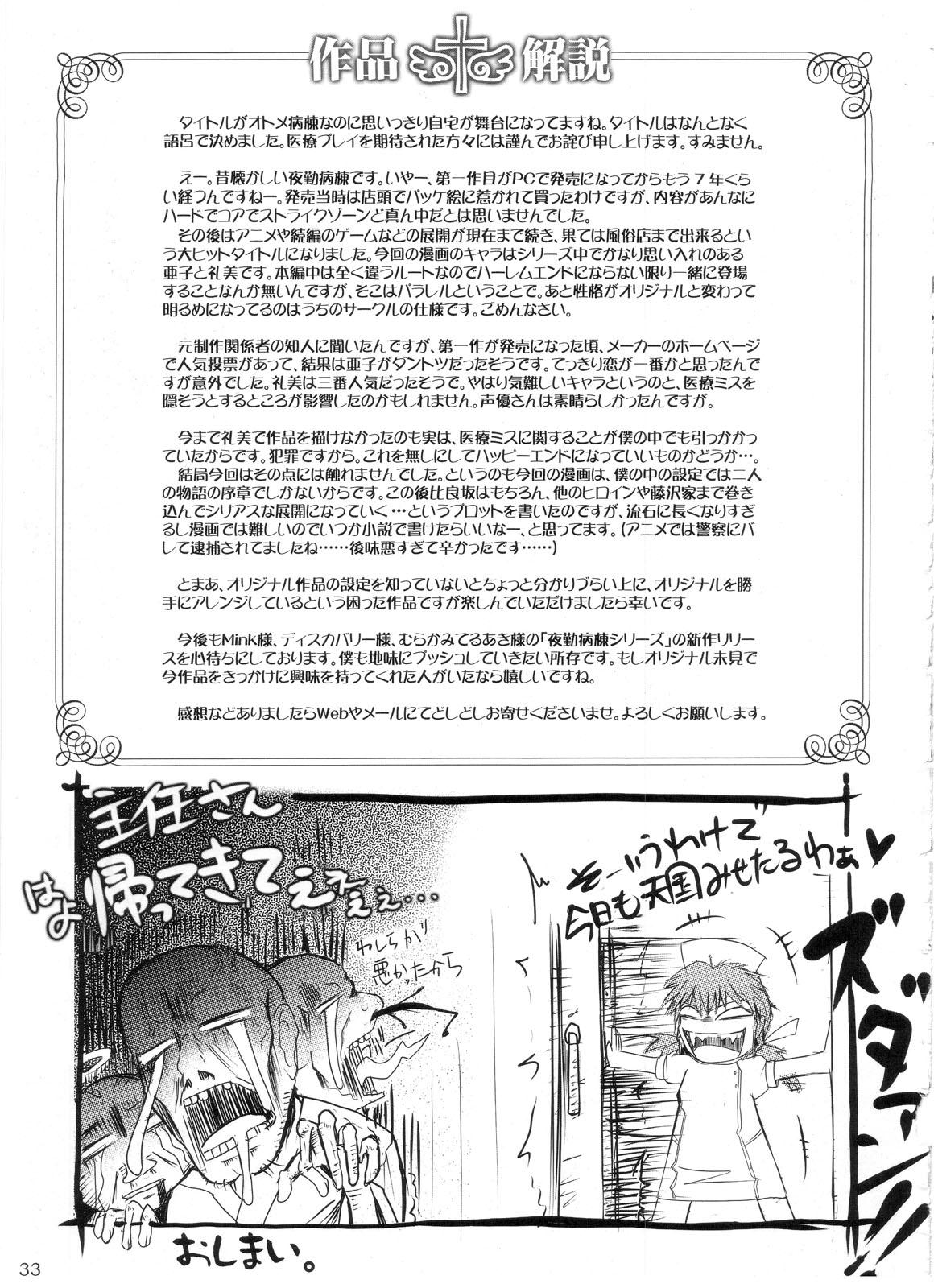 Otome Byoutou - Page 32