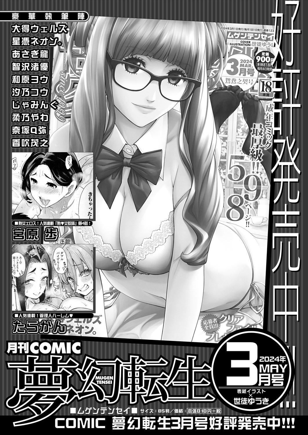 COMIC MILF 2024-04 Vol. 77 268