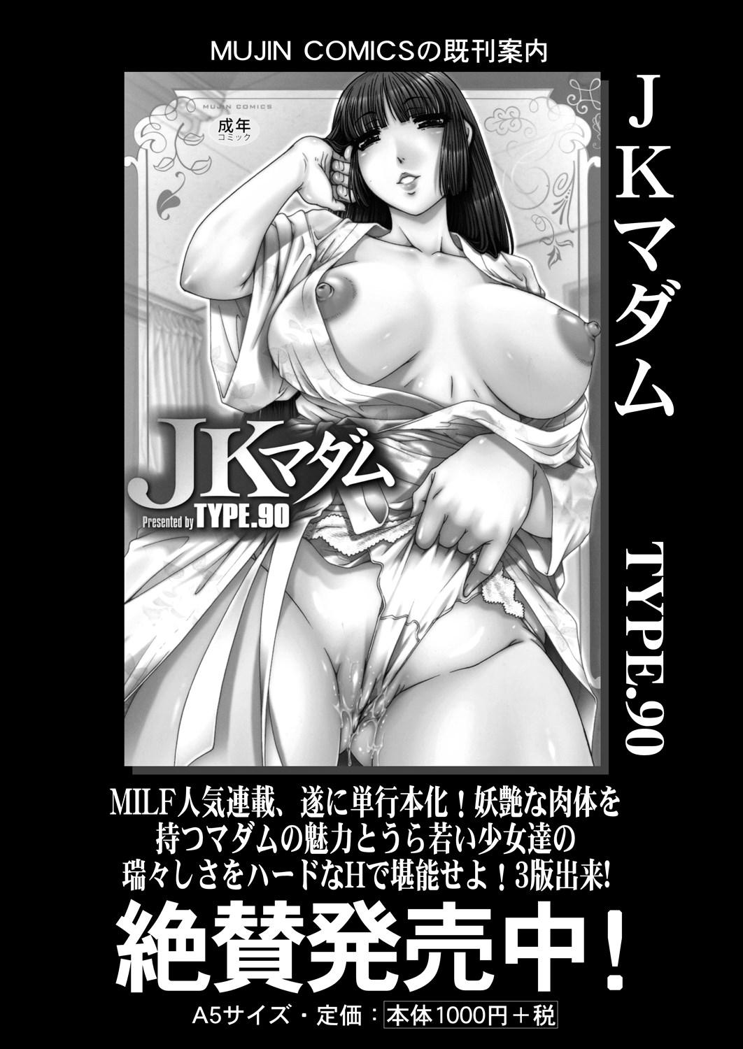 COMIC MILF 2024-04 Vol. 77 88