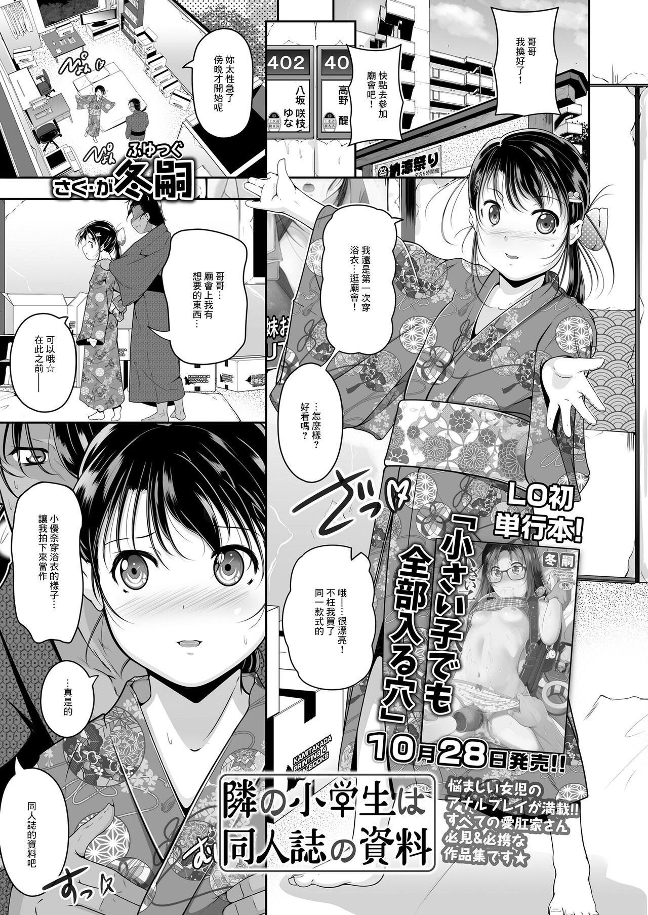 Tonari no Shougakusei wa Doujinshi no Shiryou 0