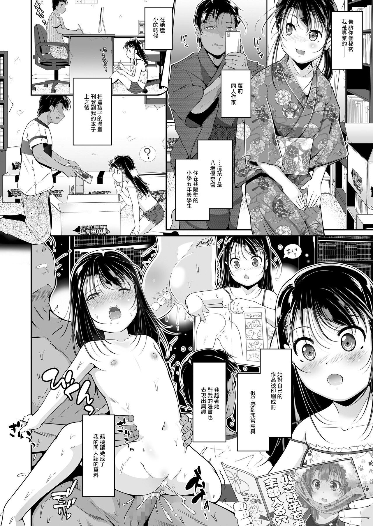 Tonari no Shougakusei wa Doujinshi no Shiryou 1