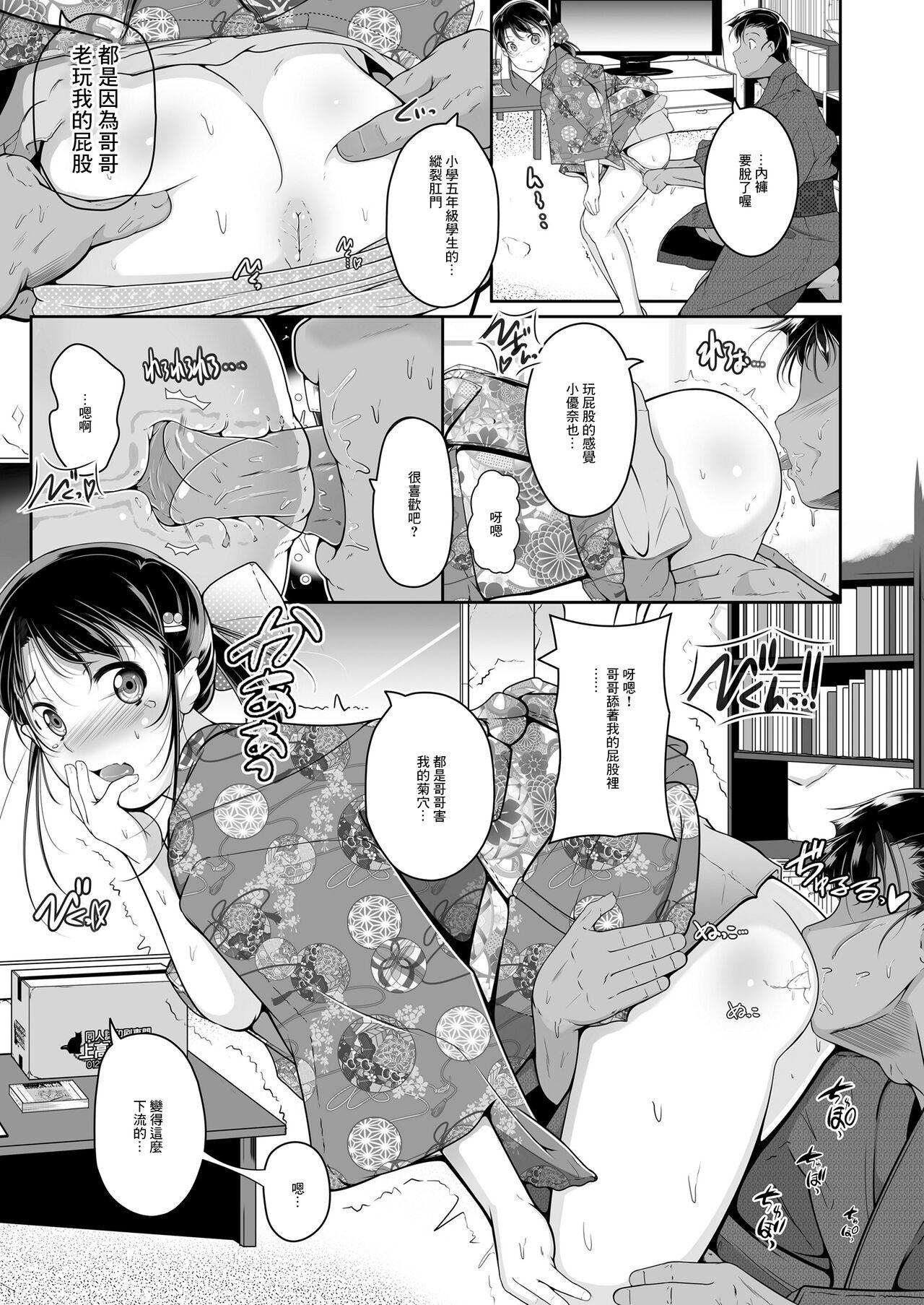 Tonari no Shougakusei wa Doujinshi no Shiryou 2