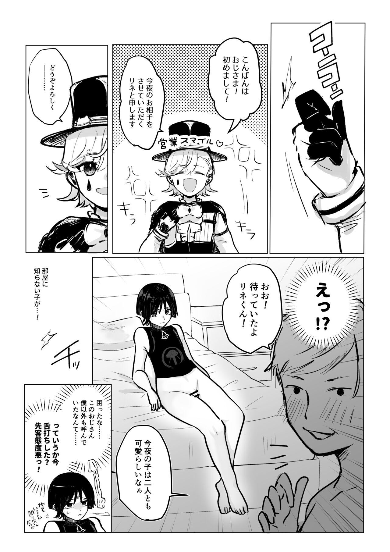 LyneyHou Lyney Gotsugou Manga 1