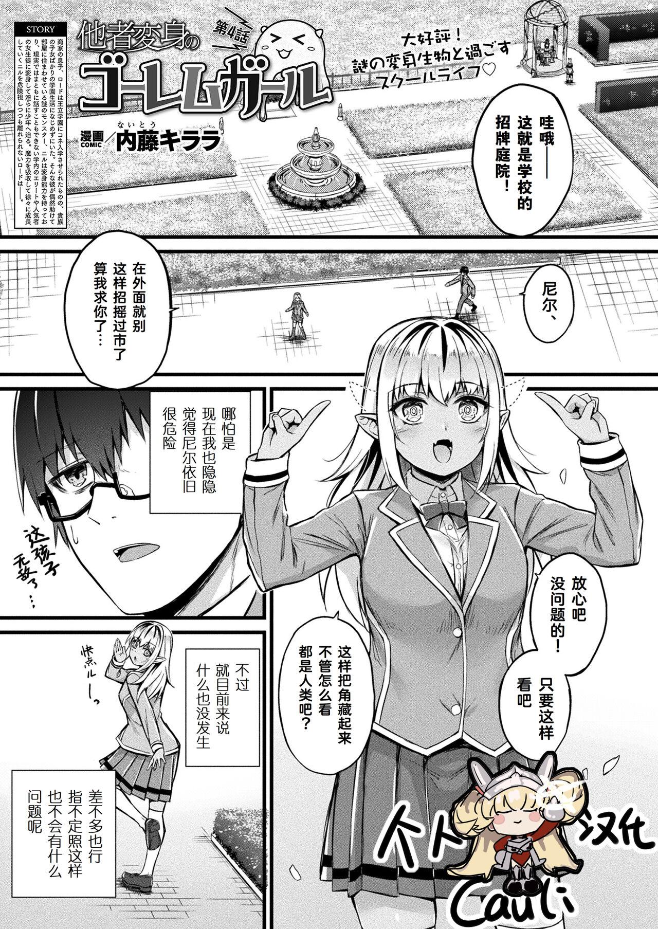 Thick Tasha Henshin no Golem Girl Ch. 4 Culos - Picture 1