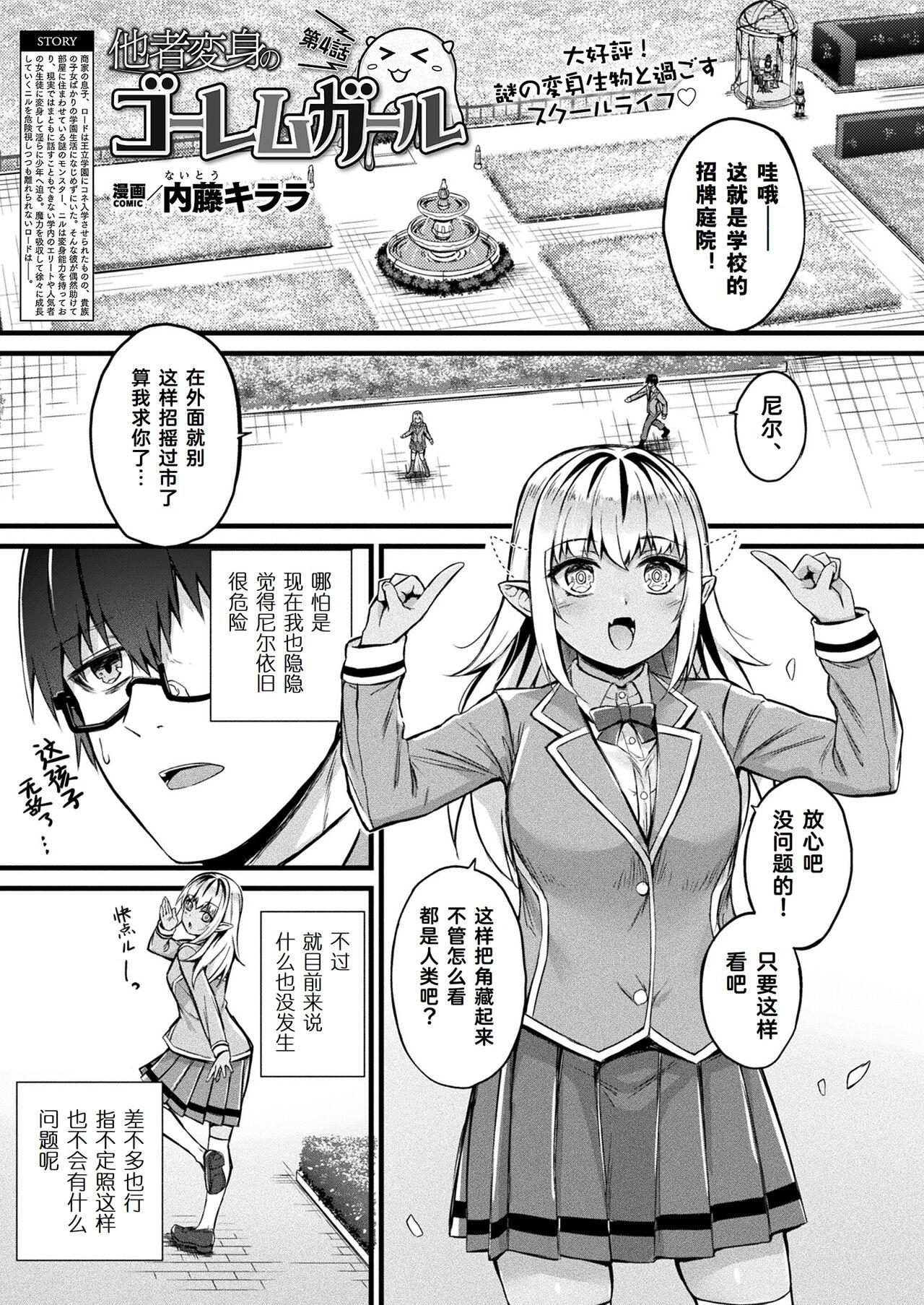 Thick Tasha Henshin no Golem Girl Ch. 4 Culos - Picture 2