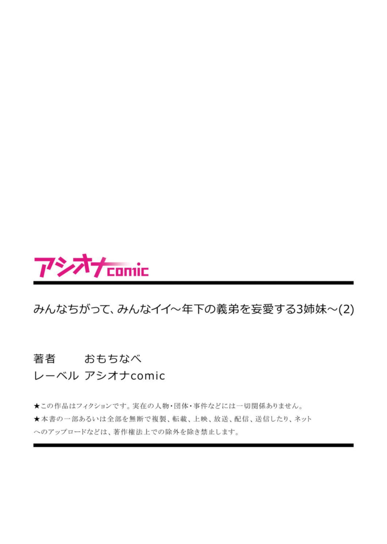 みんなちがって、みんなイイ～年下の義弟を妄愛する3姉妹～ 26