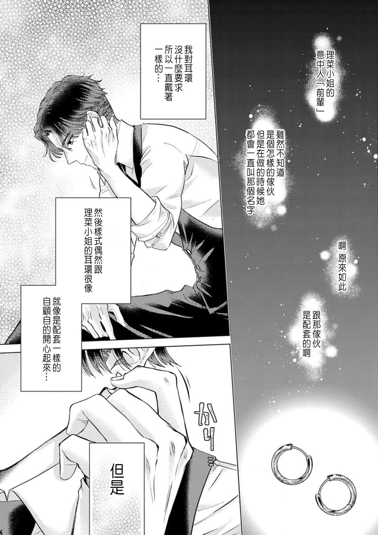 Daisuki na Hito nanoni SeFri Keiyaku Musunjaimashita... Ch.1-7 | 明明是最喜歡的人卻結下了炮友契約... 114