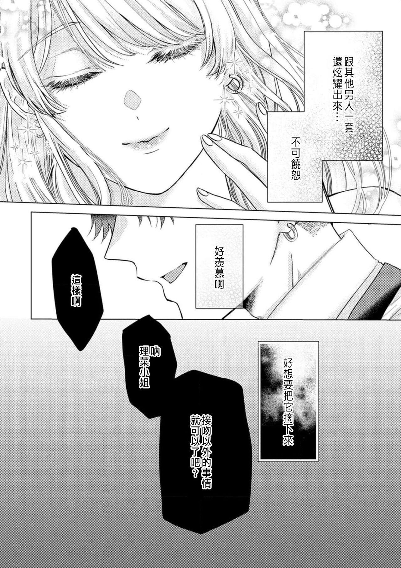 Daisuki na Hito nanoni SeFri Keiyaku Musunjaimashita... Ch.1-7 | 明明是最喜歡的人卻結下了炮友契約... 115