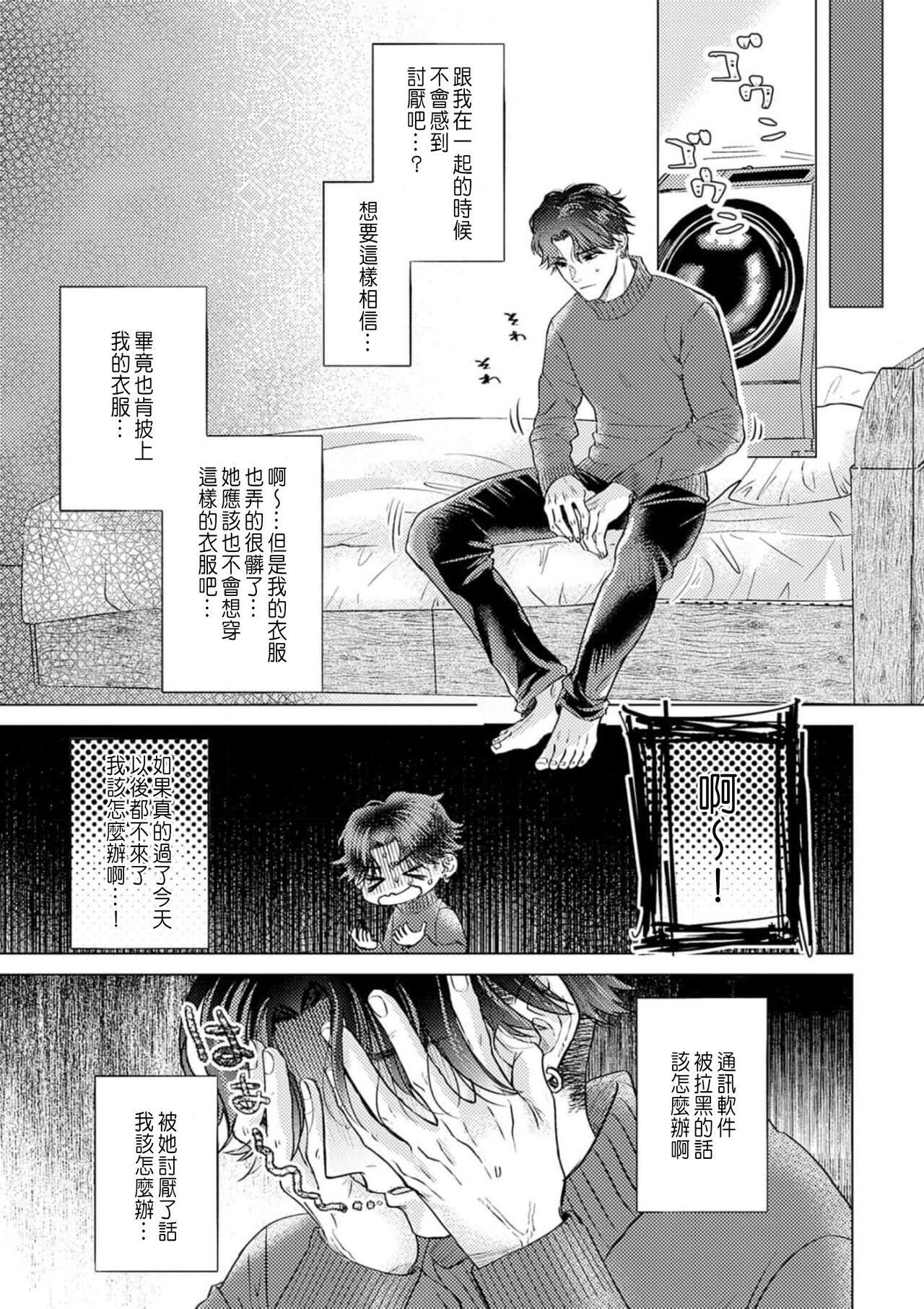 Daisuki na Hito nanoni SeFri Keiyaku Musunjaimashita... Ch.1-7 | 明明是最喜歡的人卻結下了炮友契約... 134