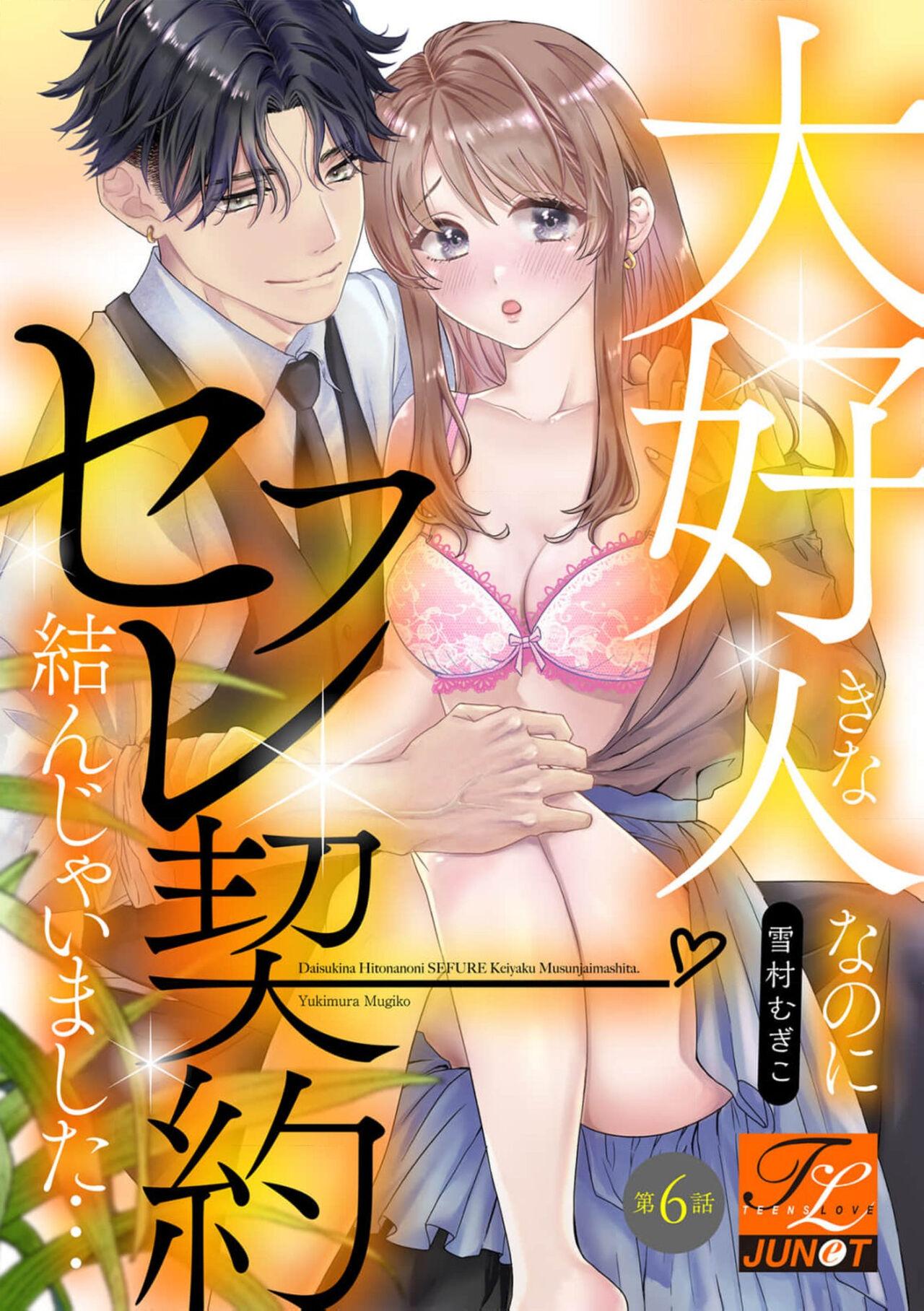 Daisuki na Hito nanoni SeFri Keiyaku Musunjaimashita... Ch.1-7 | 明明是最喜歡的人卻結下了炮友契約... 154