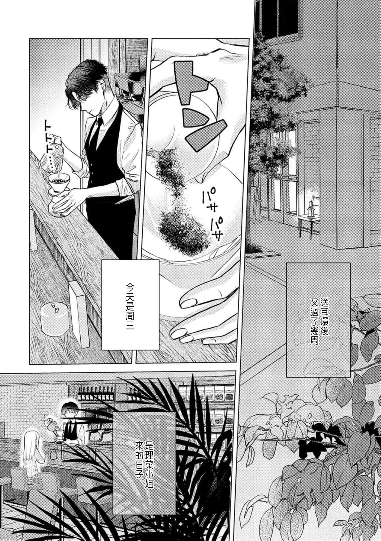 Daisuki na Hito nanoni SeFri Keiyaku Musunjaimashita... Ch.1-7 | 明明是最喜歡的人卻結下了炮友契約... 156