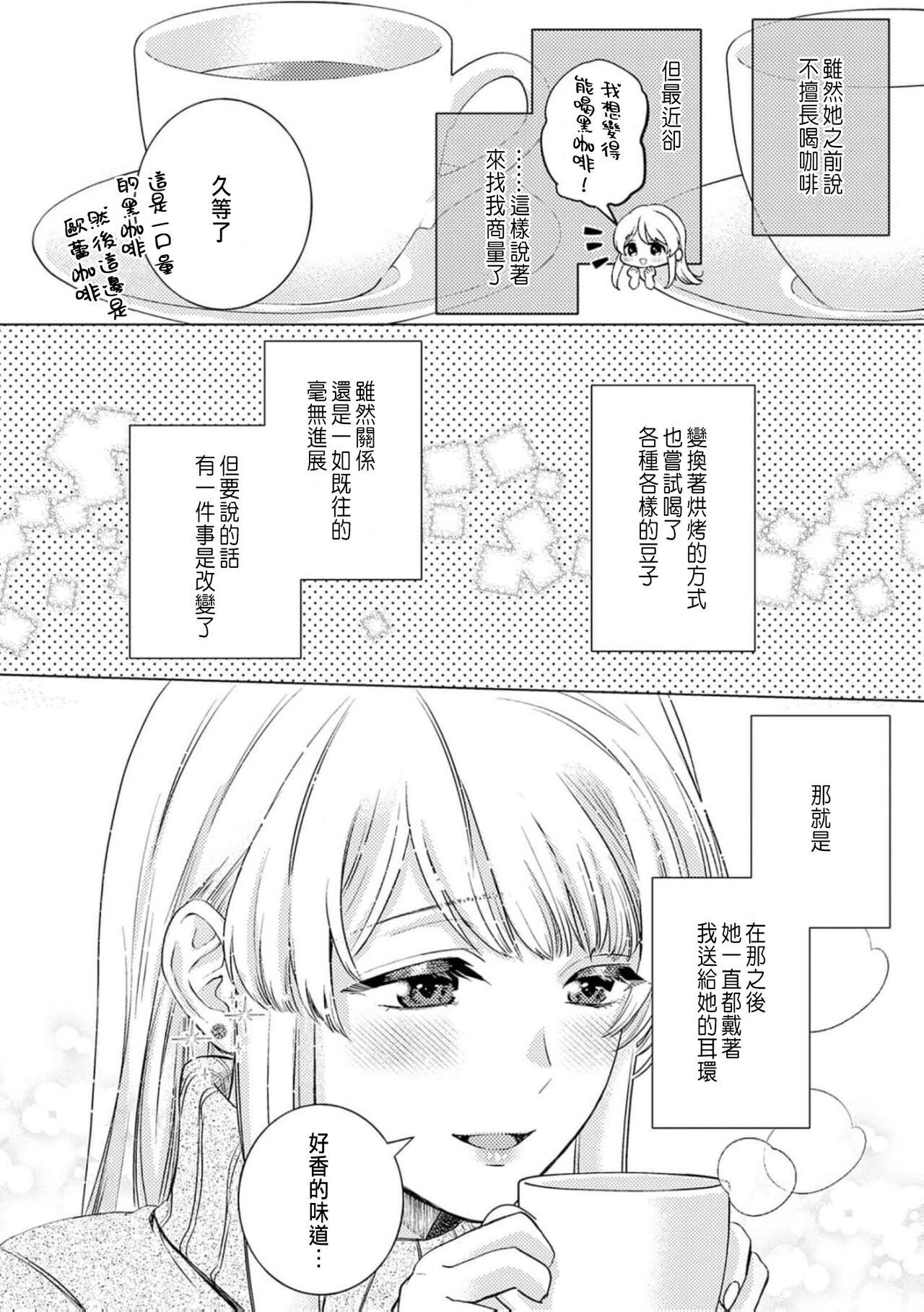 Daisuki na Hito nanoni SeFri Keiyaku Musunjaimashita... Ch.1-7 | 明明是最喜歡的人卻結下了炮友契約... 157