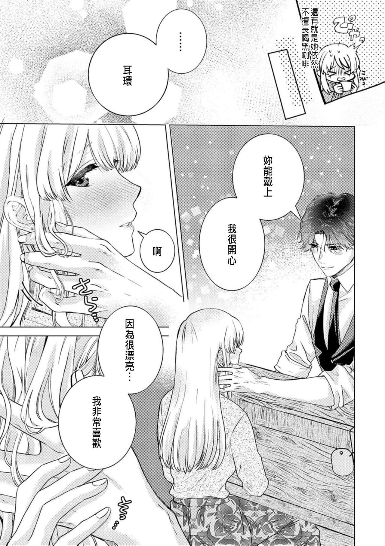 Daisuki na Hito nanoni SeFri Keiyaku Musunjaimashita... Ch.1-7 | 明明是最喜歡的人卻結下了炮友契約... 158