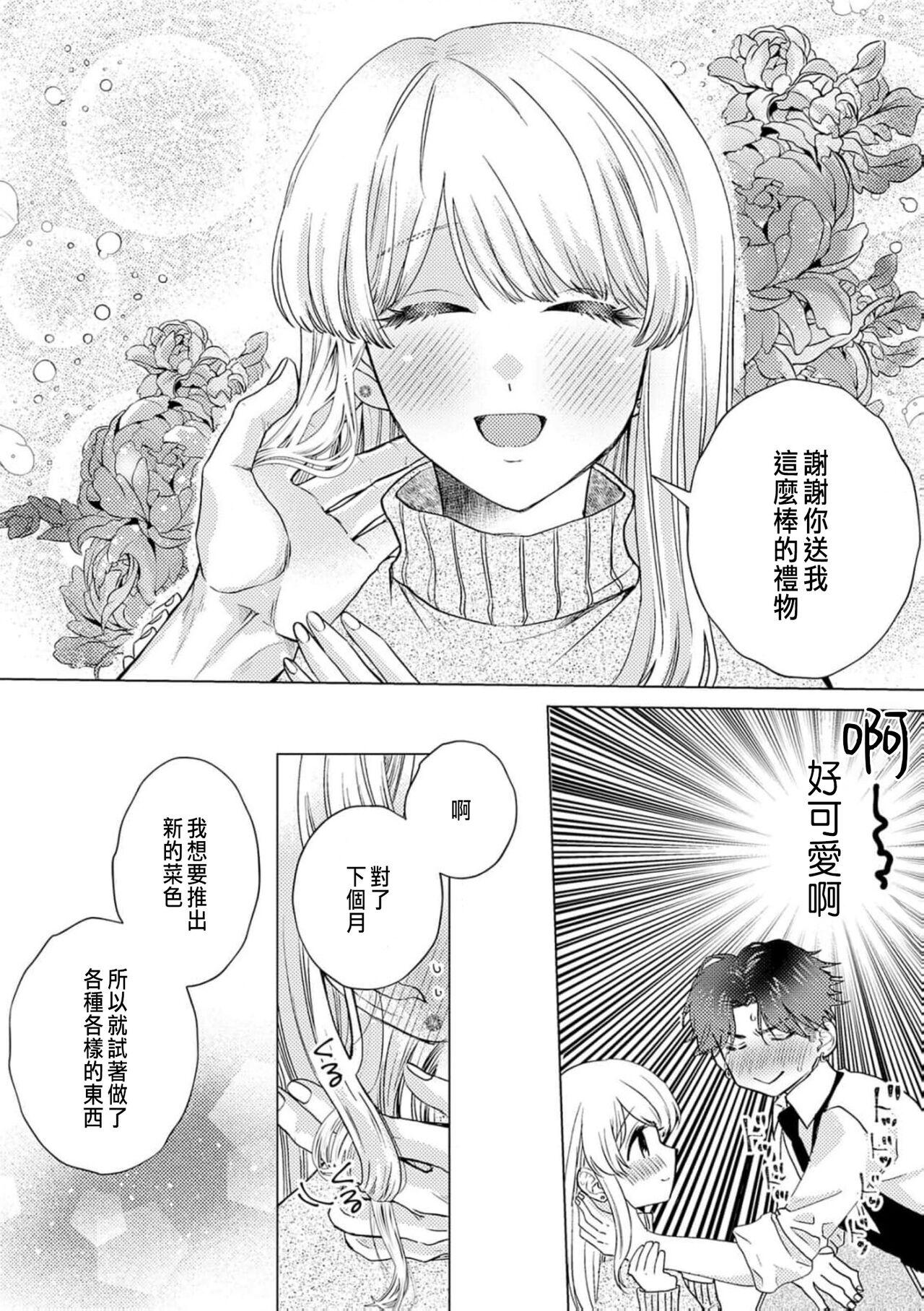 Daisuki na Hito nanoni SeFri Keiyaku Musunjaimashita... Ch.1-7 | 明明是最喜歡的人卻結下了炮友契約... 159