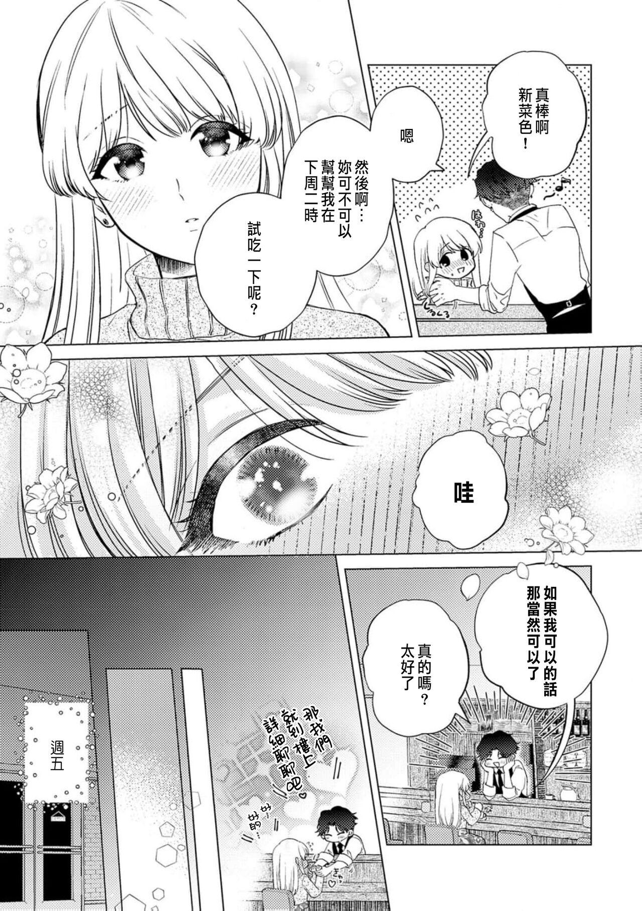 Daisuki na Hito nanoni SeFri Keiyaku Musunjaimashita... Ch.1-7 | 明明是最喜歡的人卻結下了炮友契約... 160