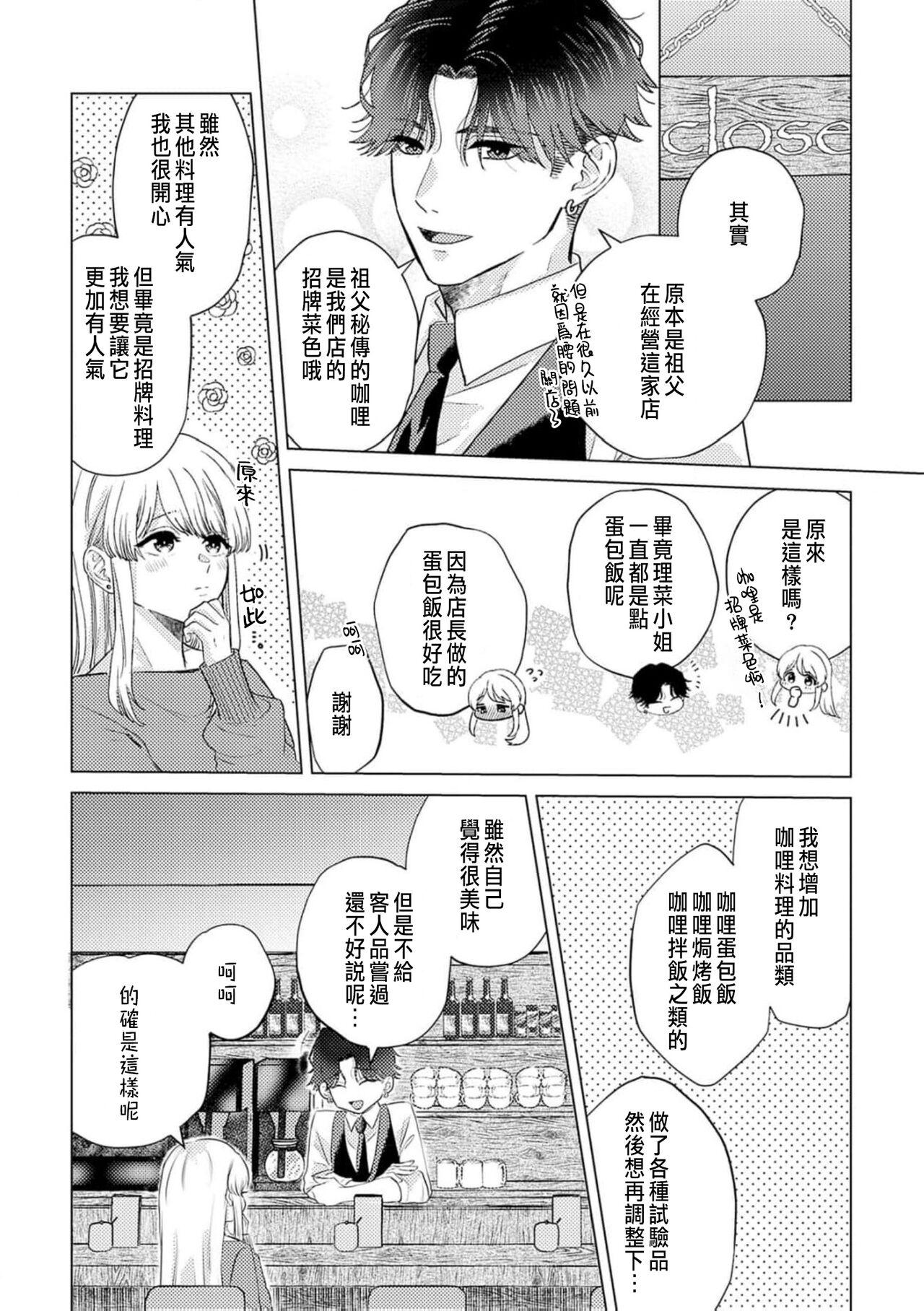 Daisuki na Hito nanoni SeFri Keiyaku Musunjaimashita... Ch.1-7 | 明明是最喜歡的人卻結下了炮友契約... 161