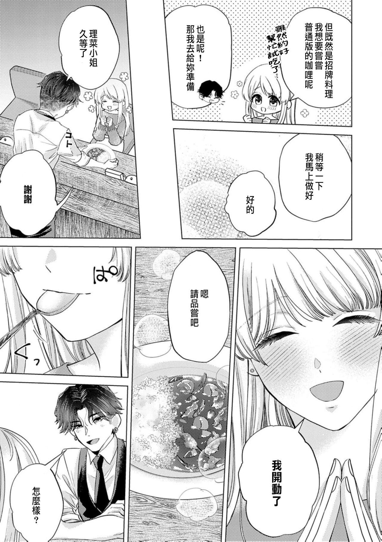 Daisuki na Hito nanoni SeFri Keiyaku Musunjaimashita... Ch.1-7 | 明明是最喜歡的人卻結下了炮友契約... 162