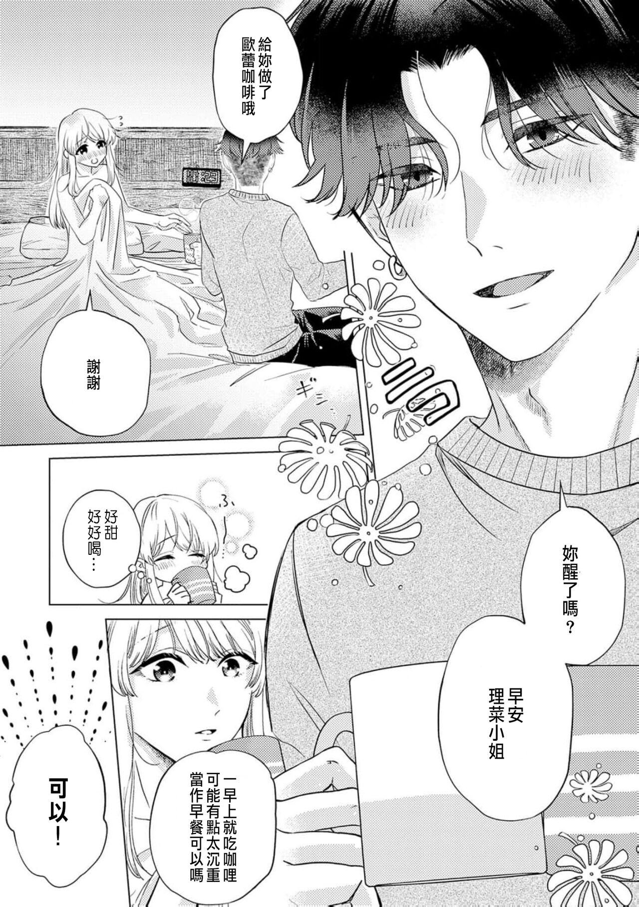 Daisuki na Hito nanoni SeFri Keiyaku Musunjaimashita... Ch.1-7 | 明明是最喜歡的人卻結下了炮友契約... 166