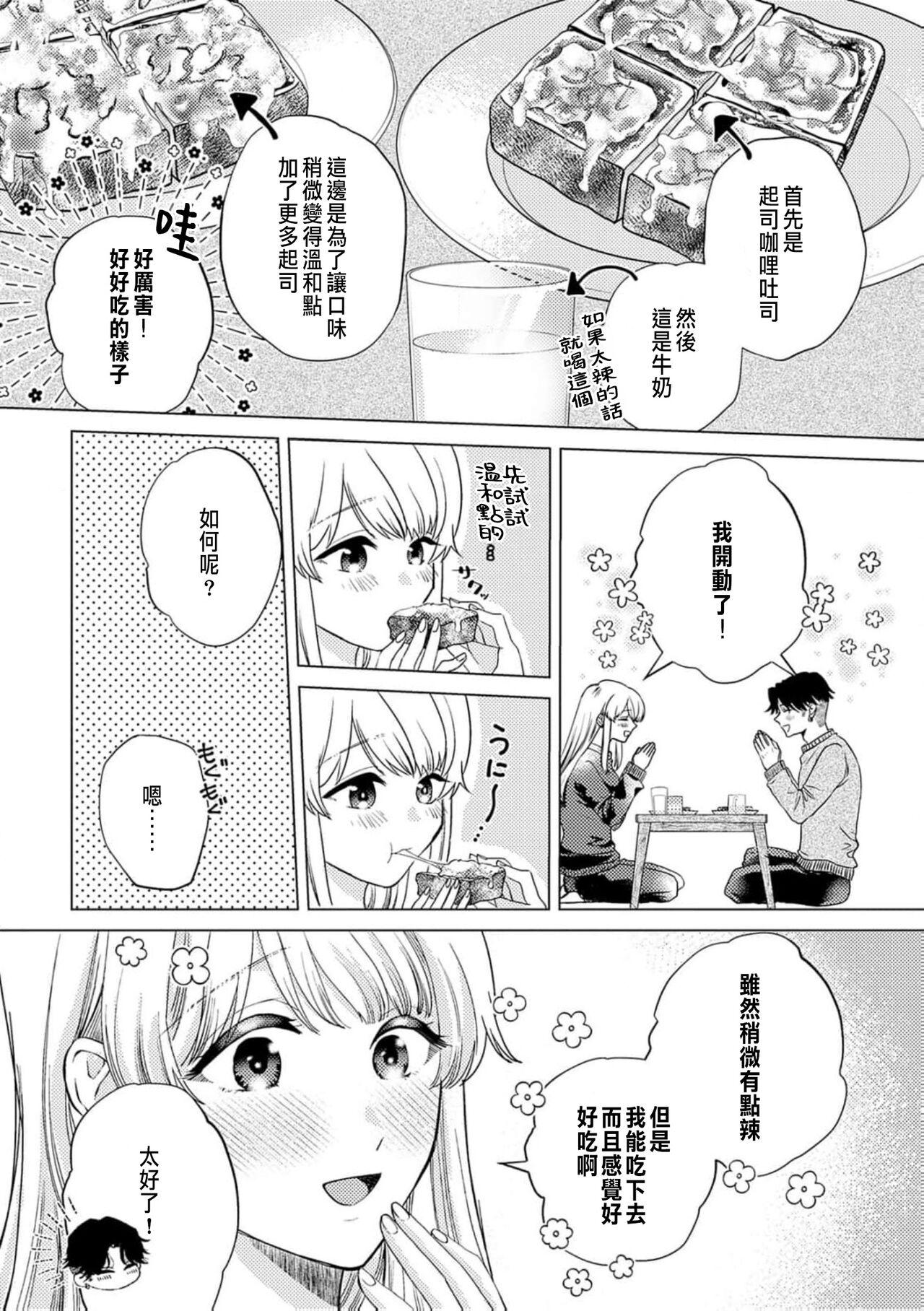 Daisuki na Hito nanoni SeFri Keiyaku Musunjaimashita... Ch.1-7 | 明明是最喜歡的人卻結下了炮友契約... 167