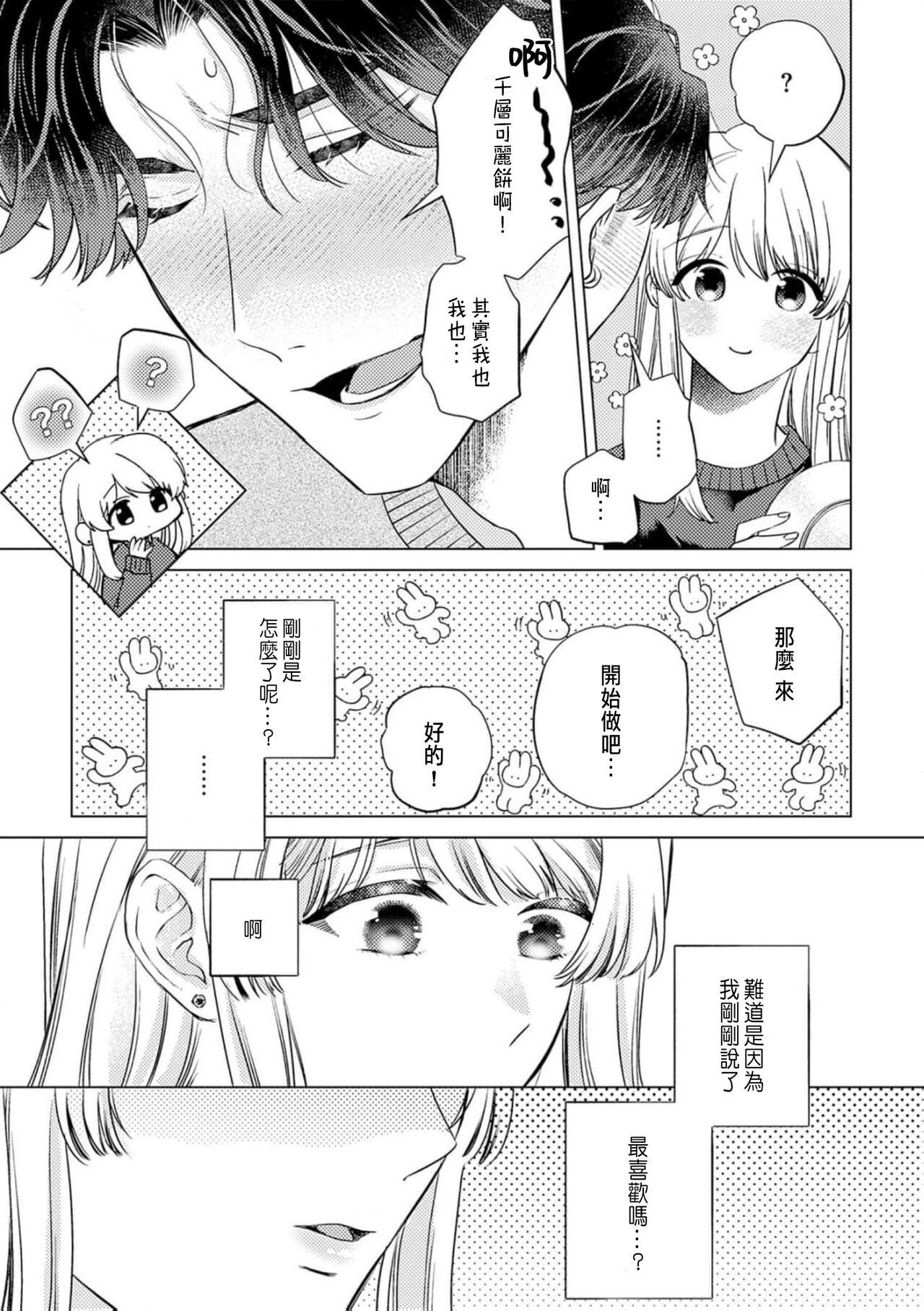 Daisuki na Hito nanoni SeFri Keiyaku Musunjaimashita... Ch.1-7 | 明明是最喜歡的人卻結下了炮友契約... 170