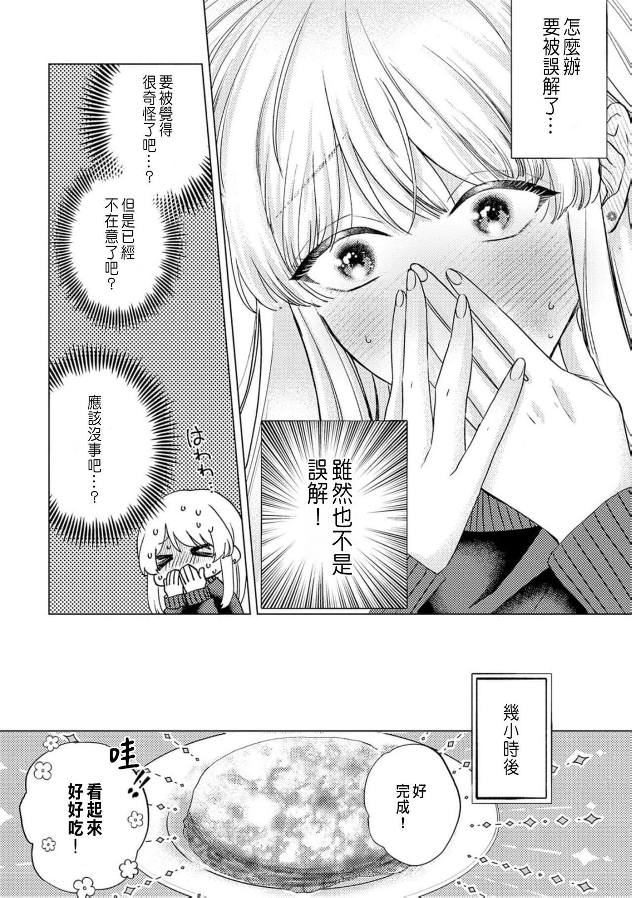 Daisuki na Hito nanoni SeFri Keiyaku Musunjaimashita... Ch.1-7 | 明明是最喜歡的人卻結下了炮友契約... 171