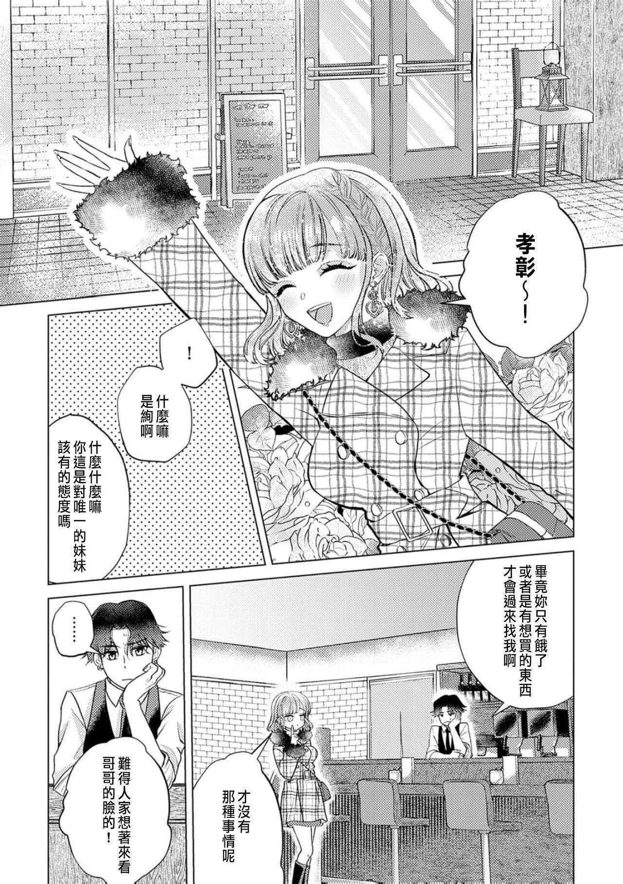 Daisuki na Hito nanoni SeFri Keiyaku Musunjaimashita... Ch.1-7 | 明明是最喜歡的人卻結下了炮友契約... 188