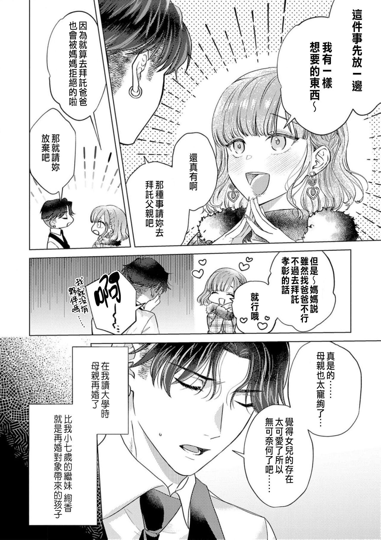 Daisuki na Hito nanoni SeFri Keiyaku Musunjaimashita... Ch.1-7 | 明明是最喜歡的人卻結下了炮友契約... 189