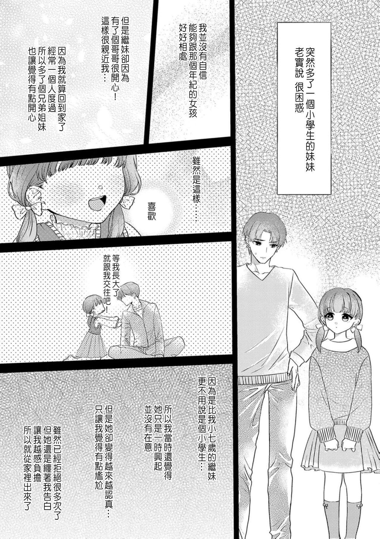 Daisuki na Hito nanoni SeFri Keiyaku Musunjaimashita... Ch.1-7 | 明明是最喜歡的人卻結下了炮友契約... 190