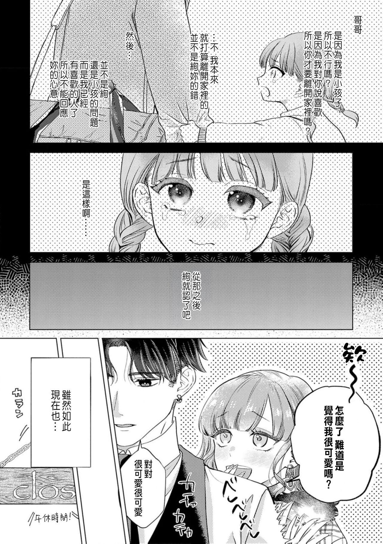 Daisuki na Hito nanoni SeFri Keiyaku Musunjaimashita... Ch.1-7 | 明明是最喜歡的人卻結下了炮友契約... 191