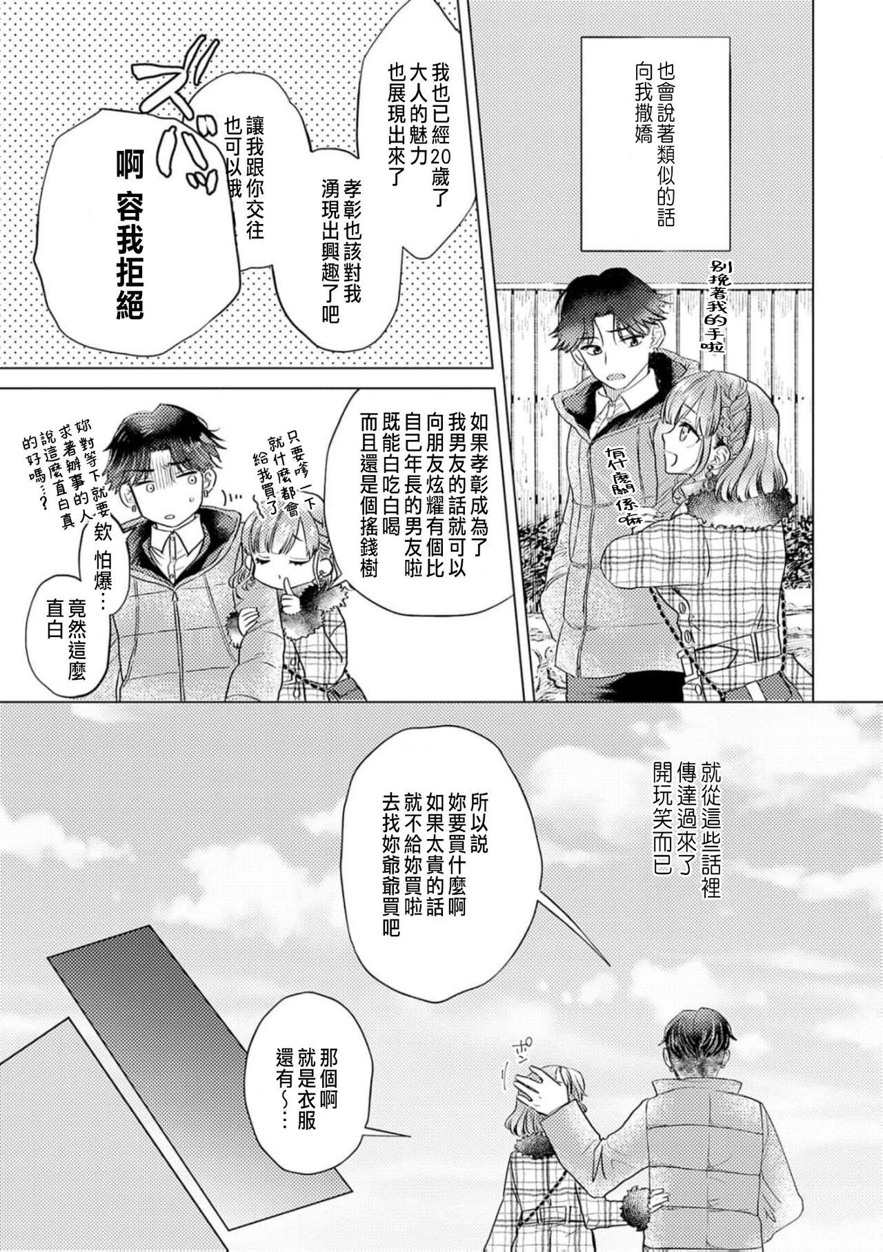 Daisuki na Hito nanoni SeFri Keiyaku Musunjaimashita... Ch.1-7 | 明明是最喜歡的人卻結下了炮友契約... 192