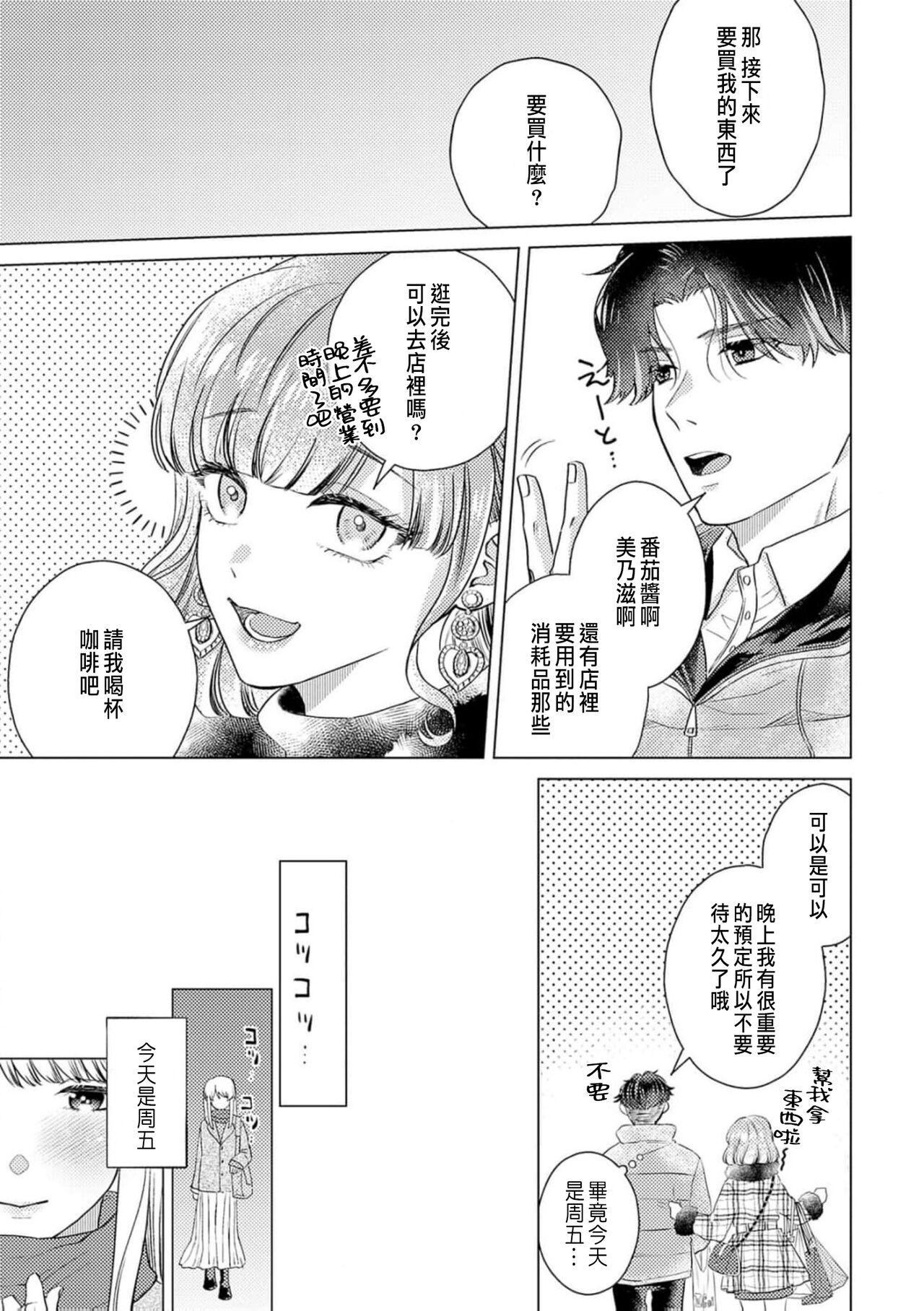 Daisuki na Hito nanoni SeFri Keiyaku Musunjaimashita... Ch.1-7 | 明明是最喜歡的人卻結下了炮友契約... 196