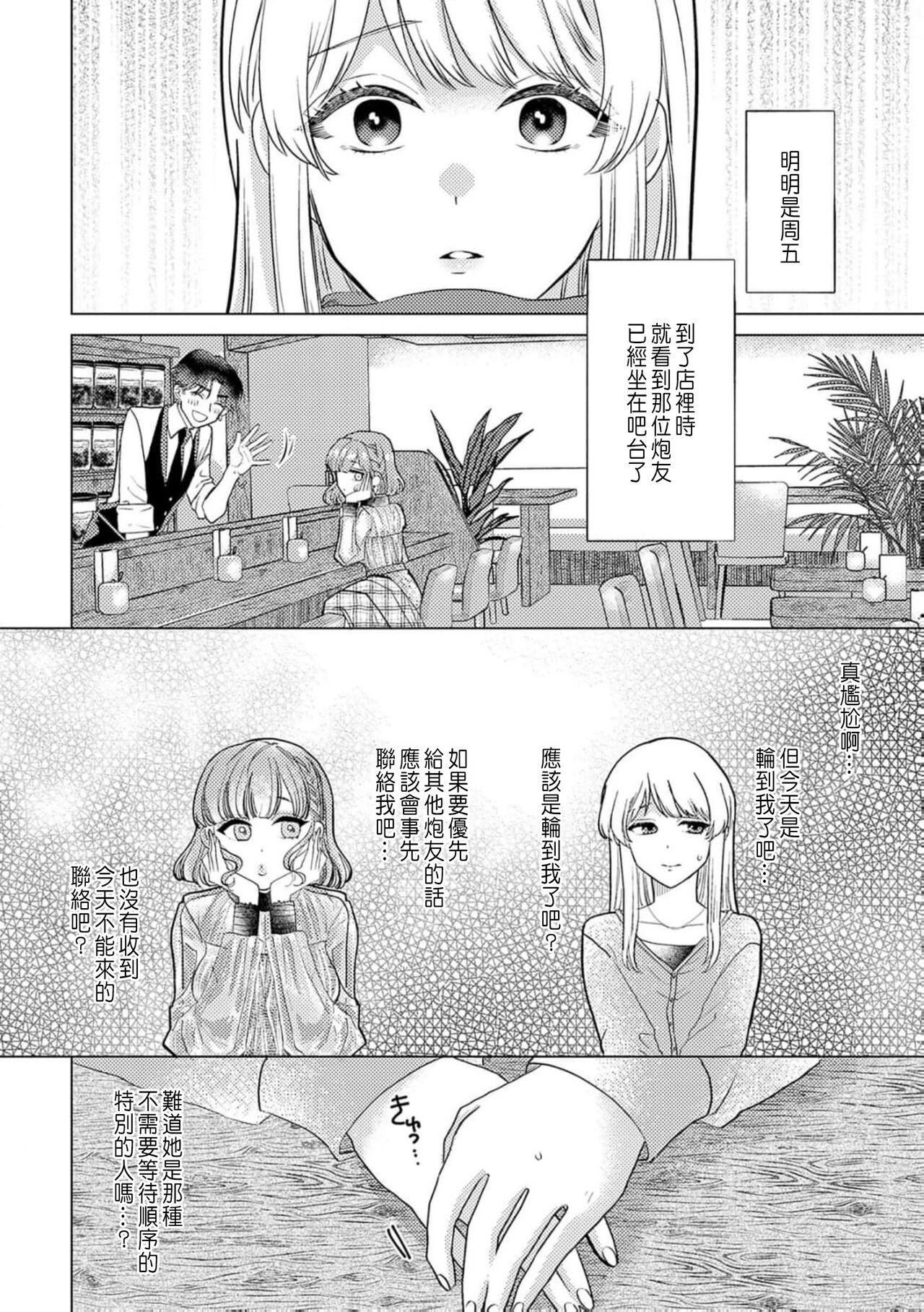 Daisuki na Hito nanoni SeFri Keiyaku Musunjaimashita... Ch.1-7 | 明明是最喜歡的人卻結下了炮友契約... 197