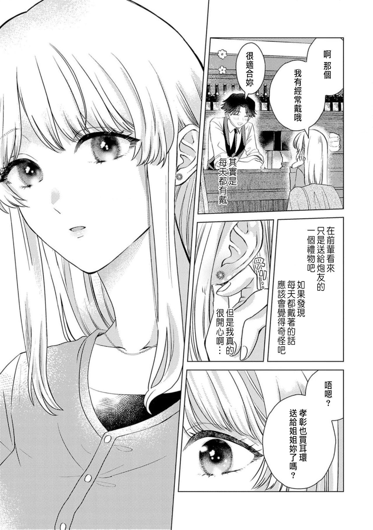 Daisuki na Hito nanoni SeFri Keiyaku Musunjaimashita... Ch.1-7 | 明明是最喜歡的人卻結下了炮友契約... 200