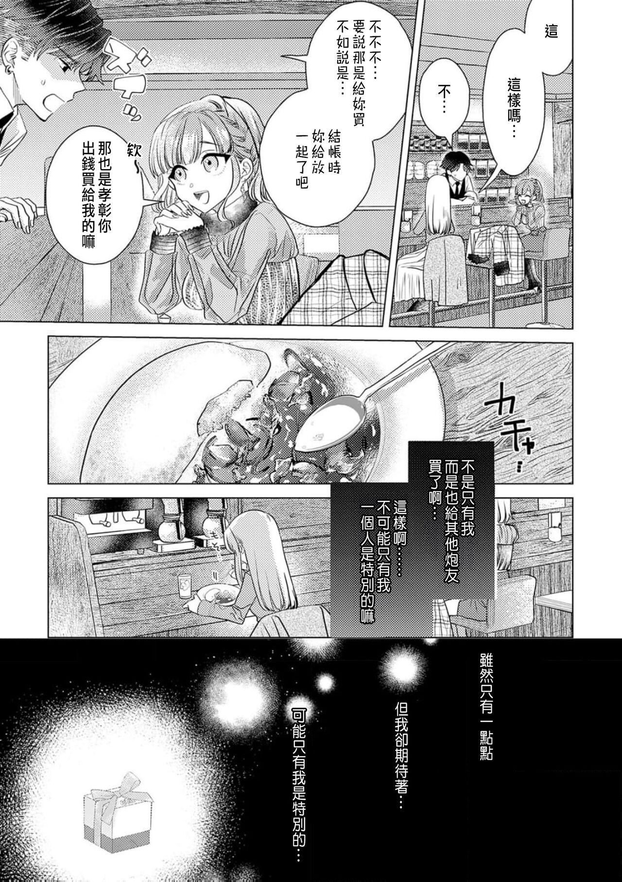 Daisuki na Hito nanoni SeFri Keiyaku Musunjaimashita... Ch.1-7 | 明明是最喜歡的人卻結下了炮友契約... 202